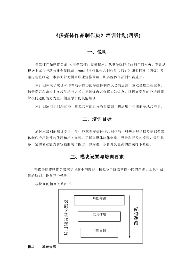 多媒体作品制作员培训计划(四级).doc_第2页