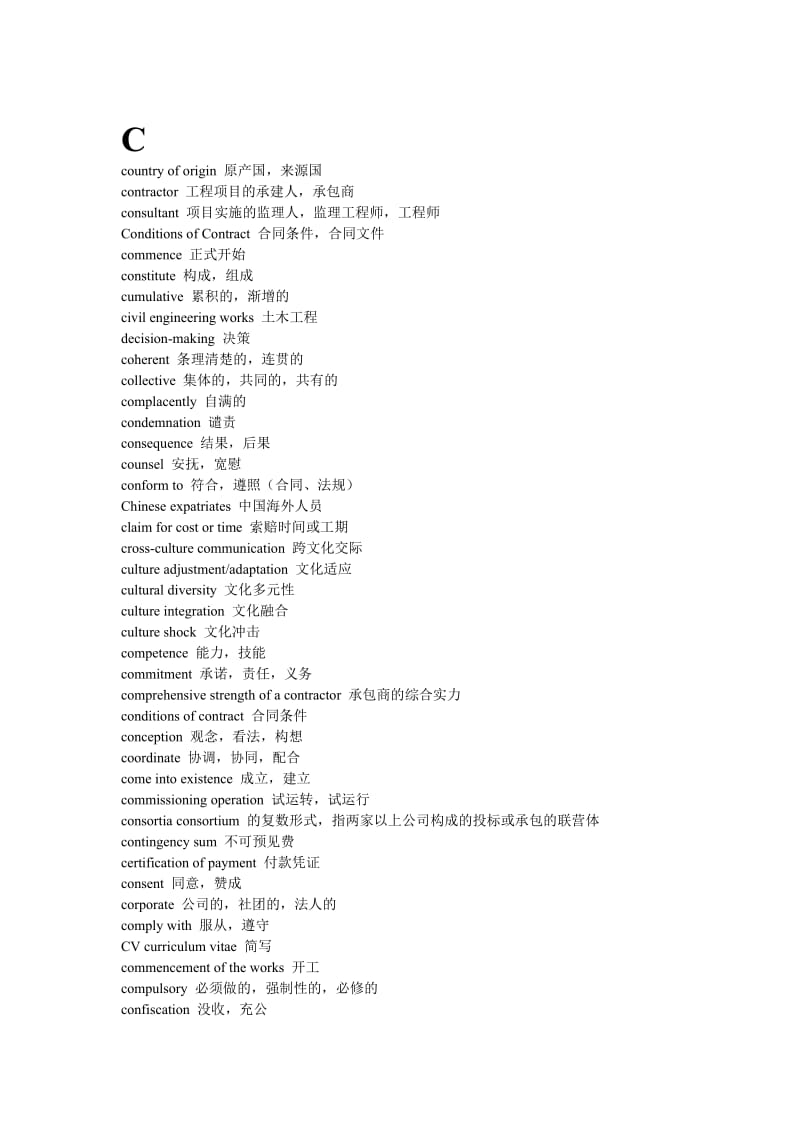 国际工程承包和管理实务英语.doc_第3页