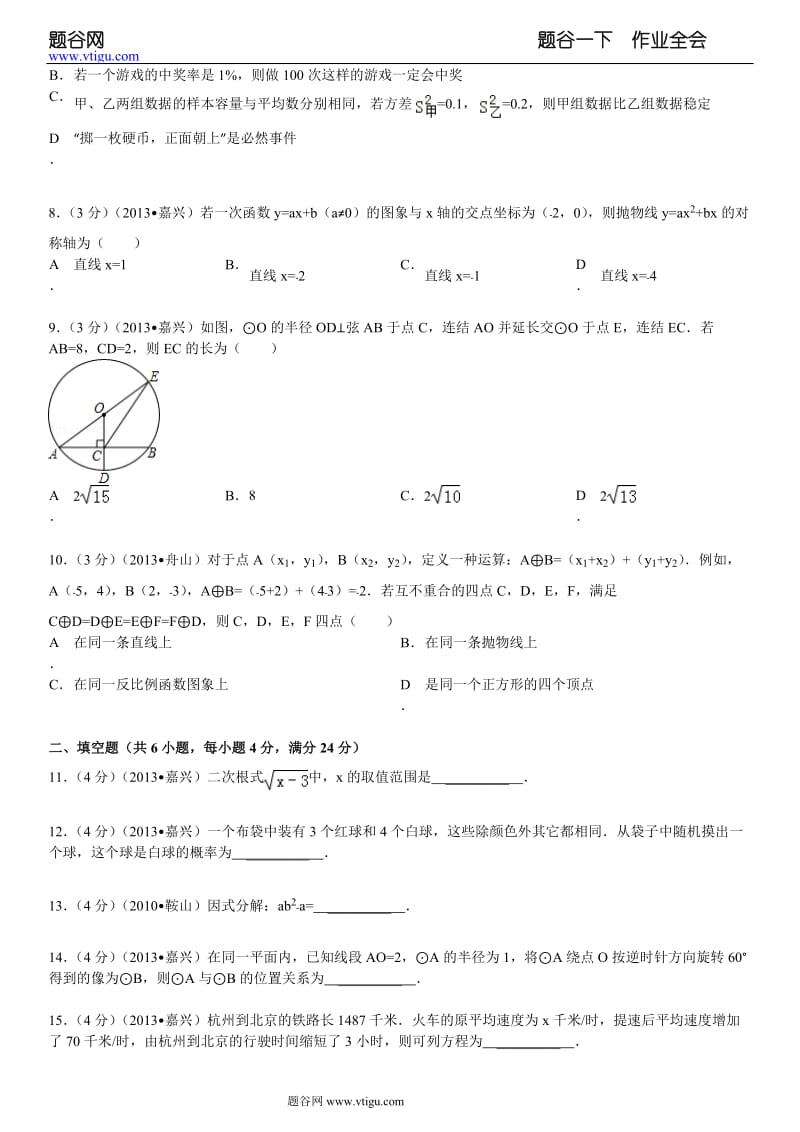 2013年浙江省舟山市中考数学试卷及答案.doc_第2页