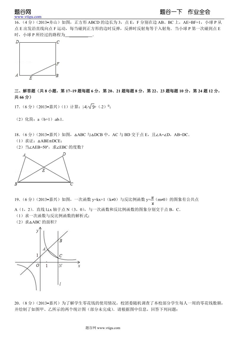 2013年浙江省舟山市中考数学试卷及答案.doc_第3页