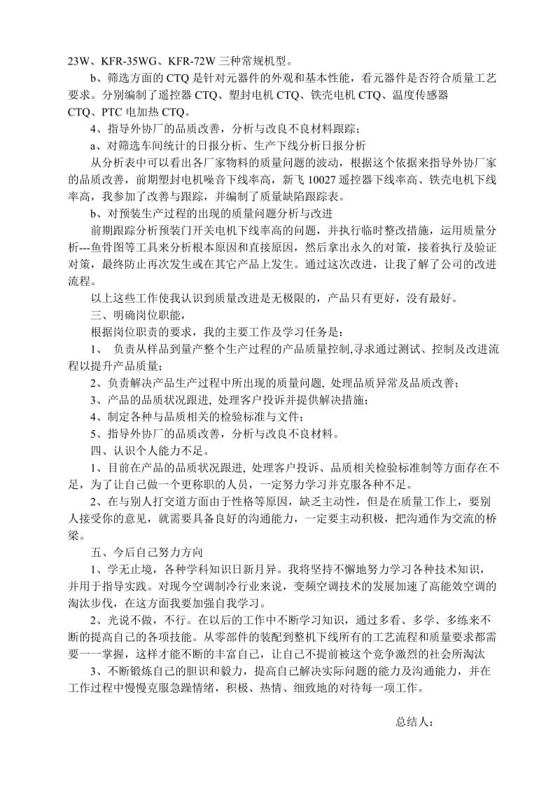 实习工作总结实习报告实习心得体会.doc_第2页