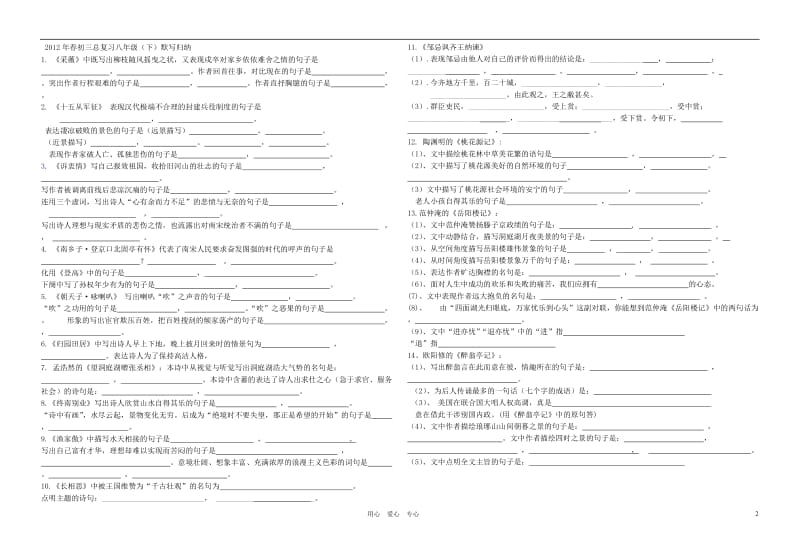 2012年春八年级语文全册默写归纳复习(无答案)语文版.doc_第2页