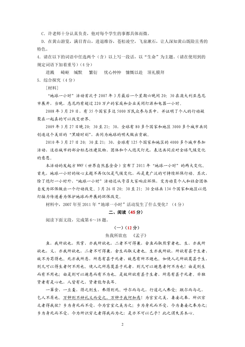 2011年惠州市初中毕业生模拟考试语文试题(题目).doc_第2页