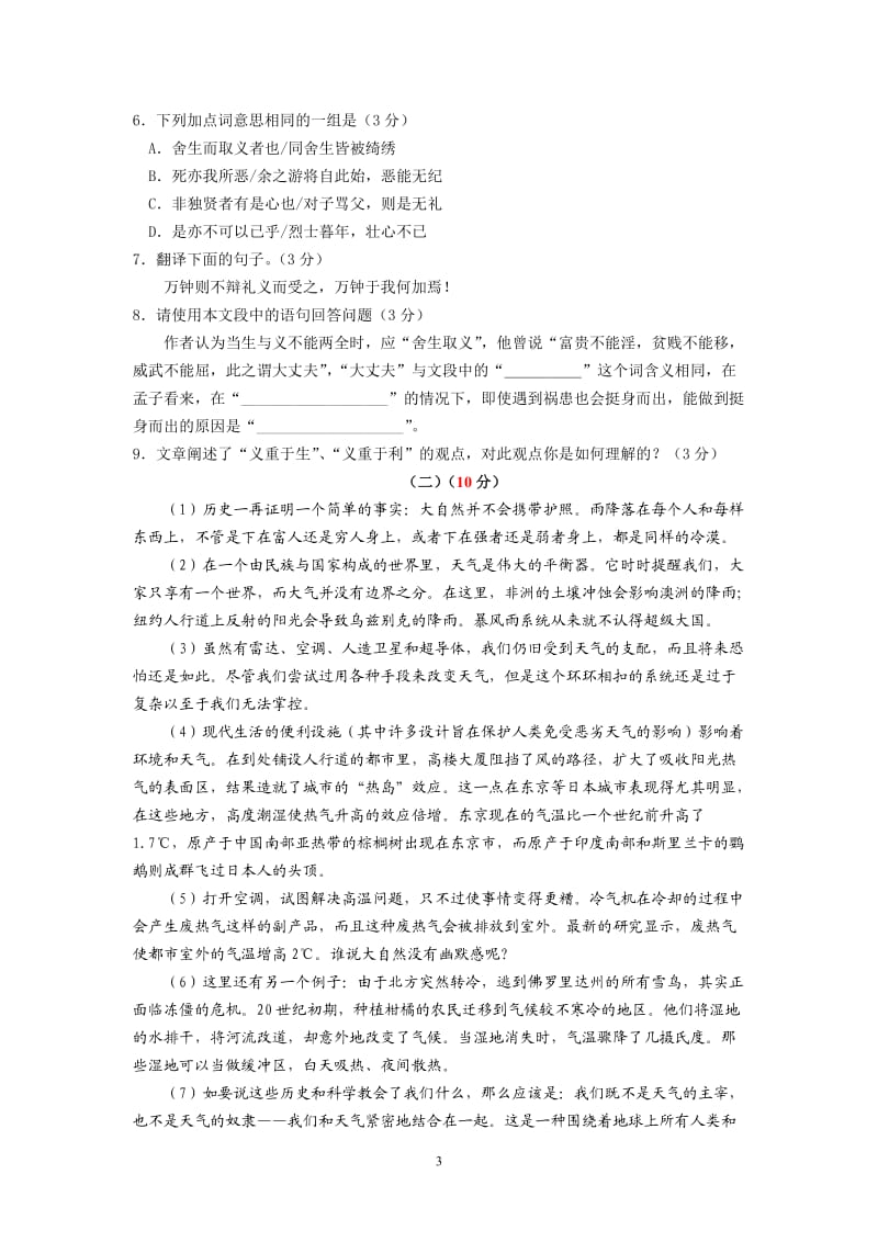 2011年惠州市初中毕业生模拟考试语文试题(题目).doc_第3页