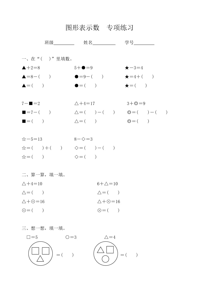 小学一年级数学(图形表示数).doc_第1页