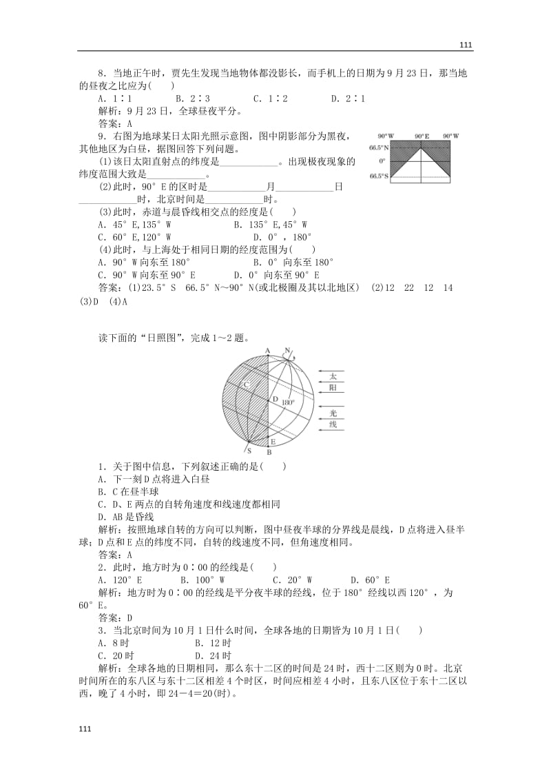 高一地理人教版必修1：1.4《地球的圈层结构》《地方时计算》练习题（1）_第2页