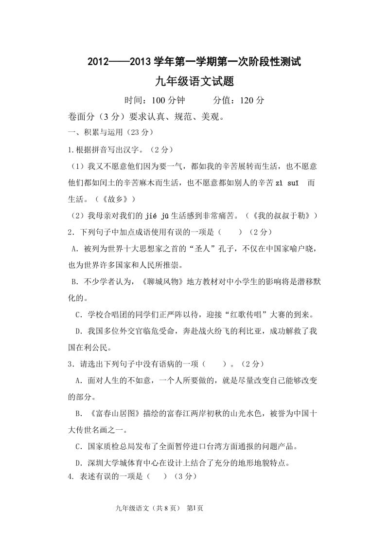 2012-2013学年第一学期初三第一次阶段性检测(带答案、答案卷).doc_第1页