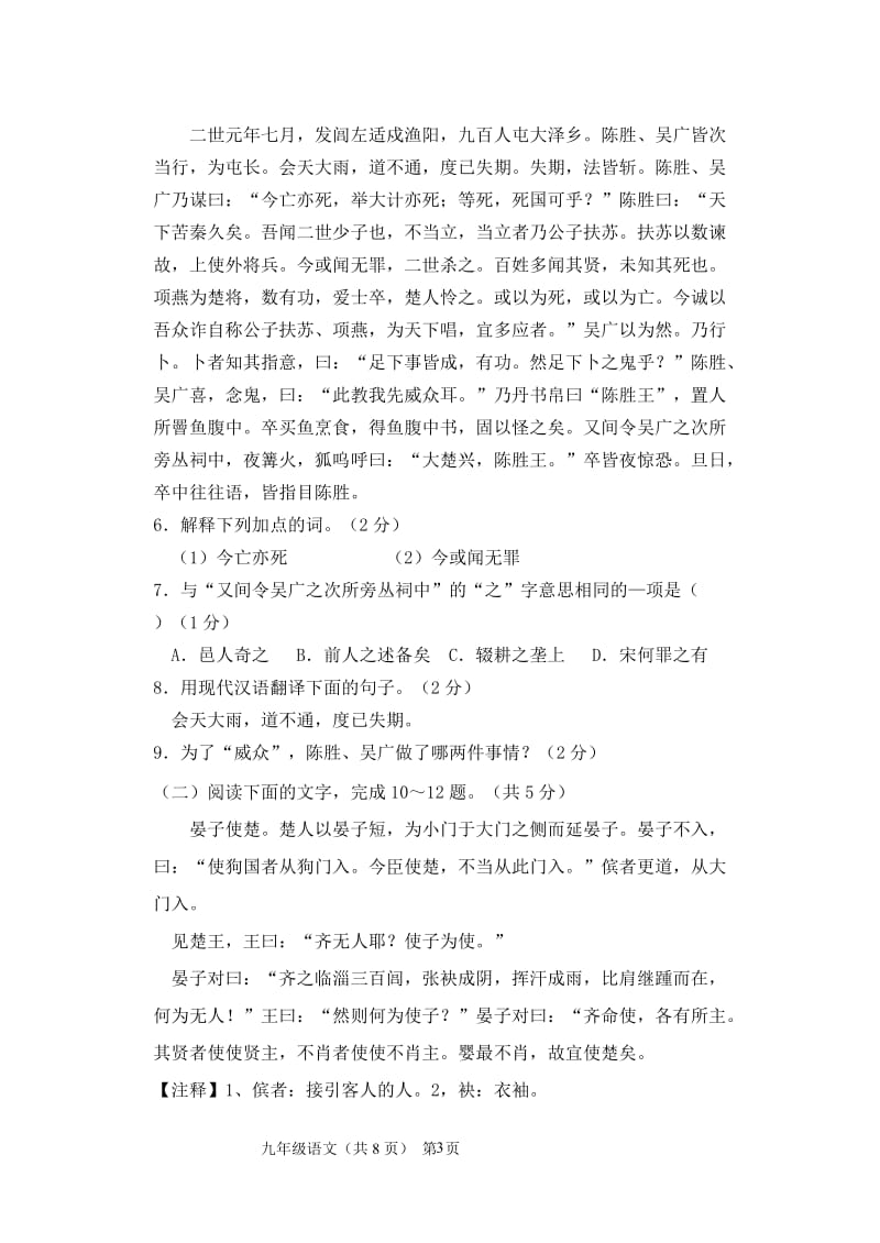 2012-2013学年第一学期初三第一次阶段性检测(带答案、答案卷).doc_第3页