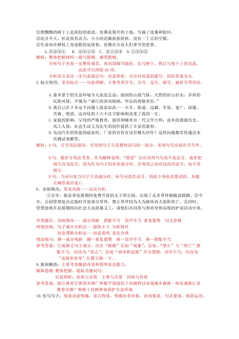 2011年杭州市中考一模三区联考语文试卷分析.doc_第3页