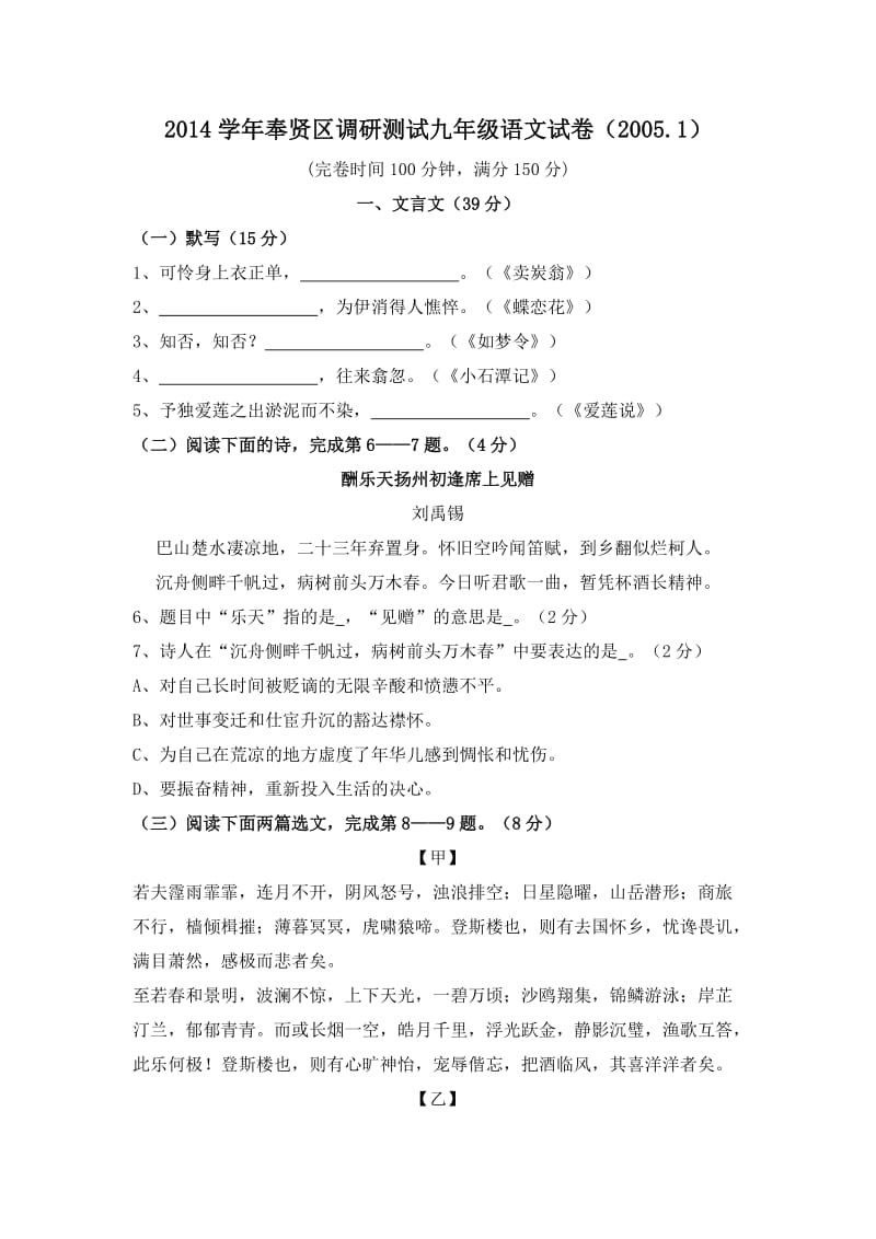 上海市奉贤区2015年初三期末中考一模语文试题(含答案).doc_第1页