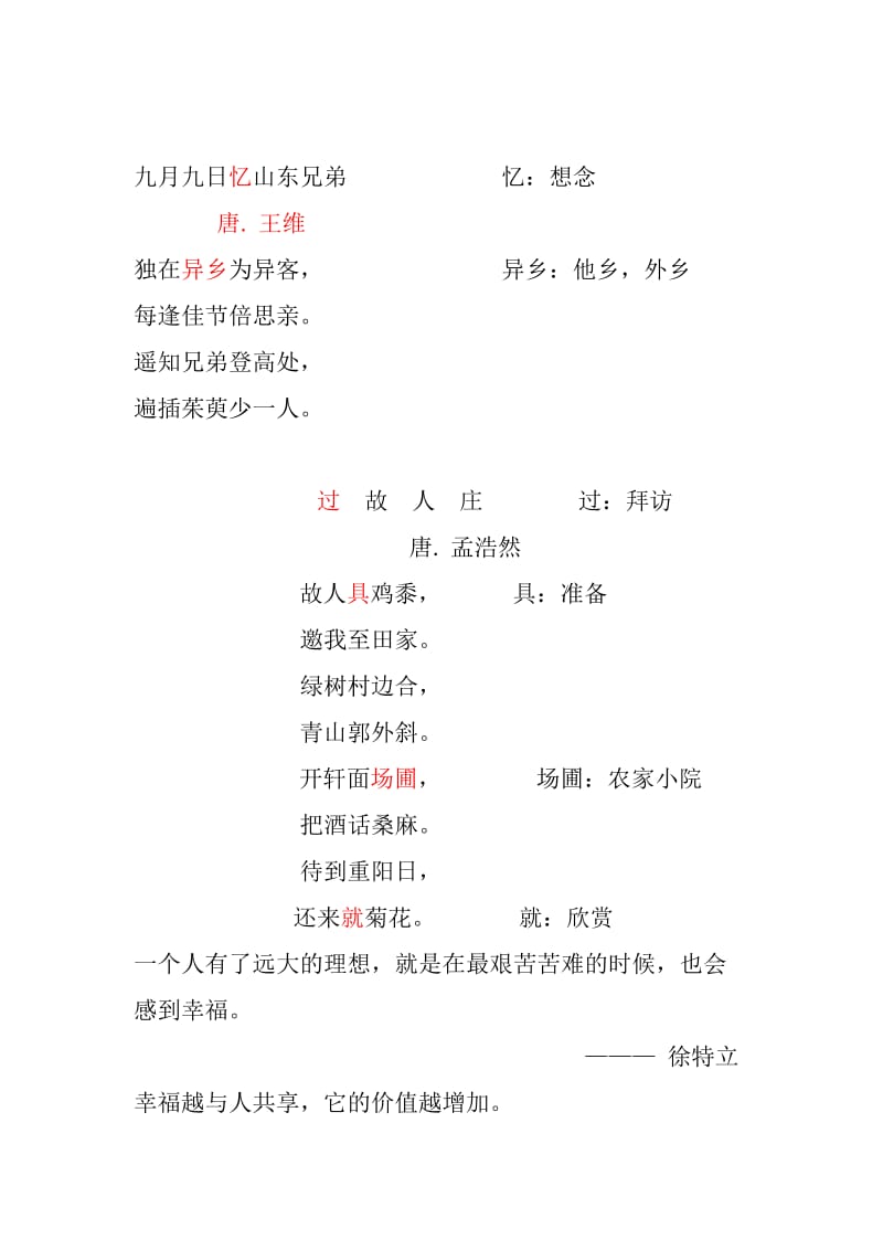 五年级古诗和名人名言.docx_第3页