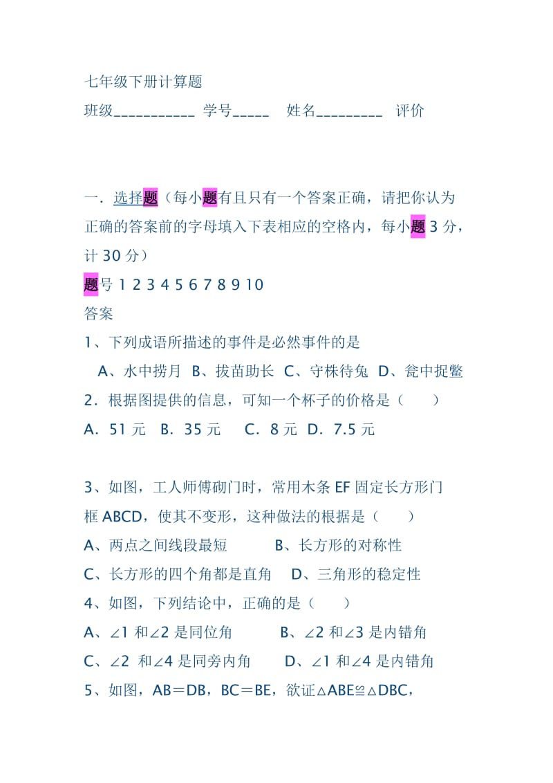 七年级下册计算题.docx_第1页