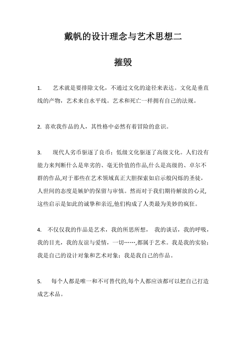 戴帆的设计理念与艺术思想二.docx_第1页