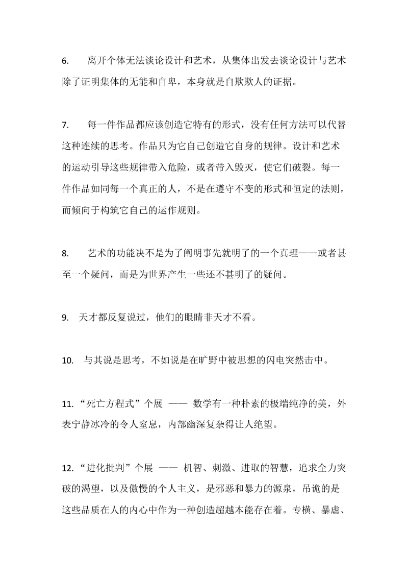 戴帆的设计理念与艺术思想二.docx_第2页