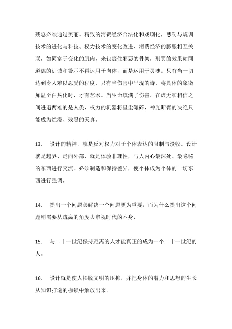 戴帆的设计理念与艺术思想二.docx_第3页