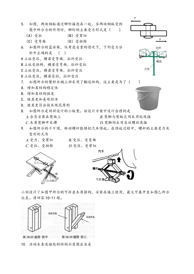 2012学年第二学期瑞安二中通用技术期中考试试卷.doc_第2页