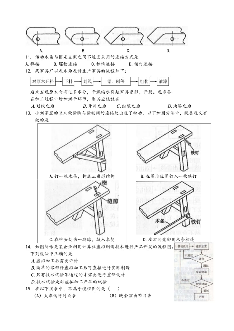 2012学年第二学期瑞安二中通用技术期中考试试卷.doc_第3页