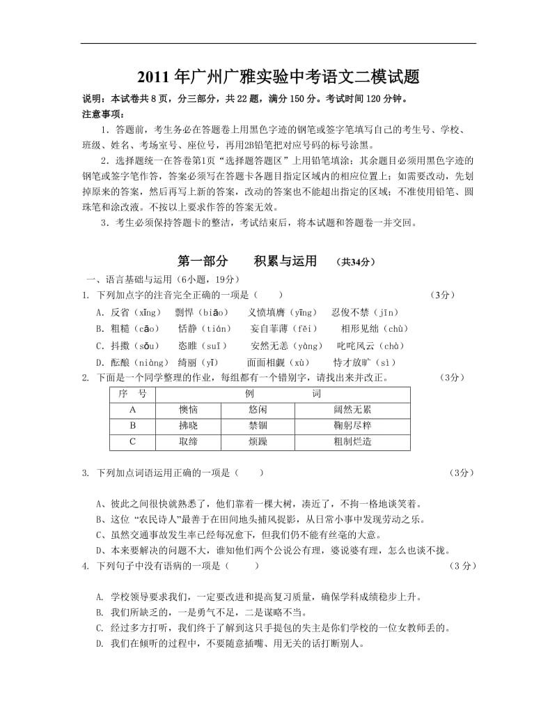 2011年广州广雅实验中考语文二模试题及答案.doc_第1页