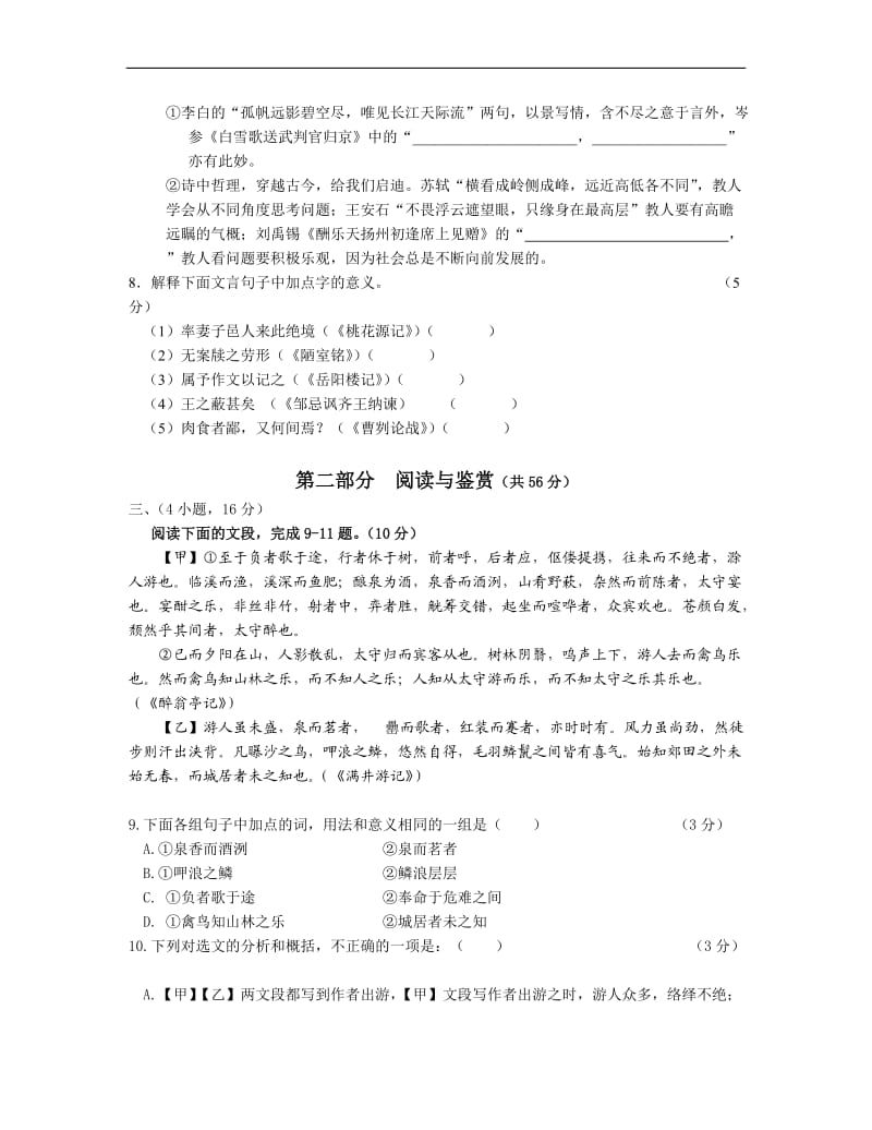 2011年广州广雅实验中考语文二模试题及答案.doc_第3页