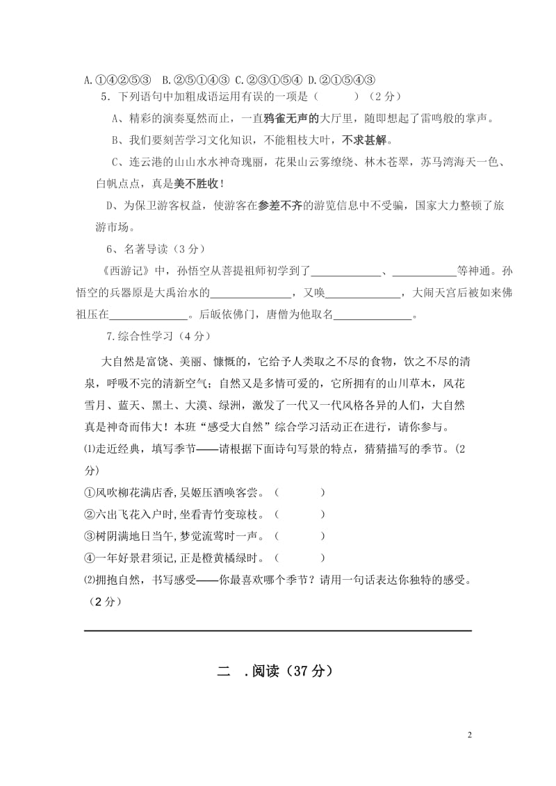 2013年秋期七年级第一次语文测试题.doc_第2页