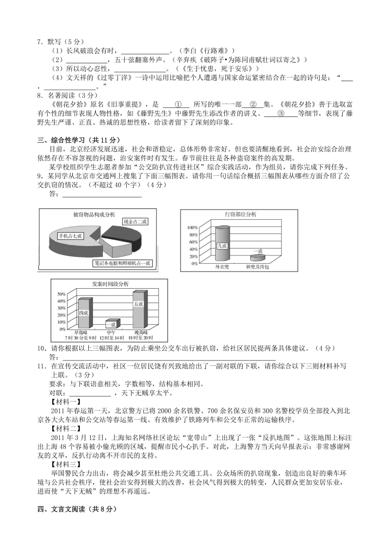 中学中考冲刺语文卷(试卷七).doc_第2页