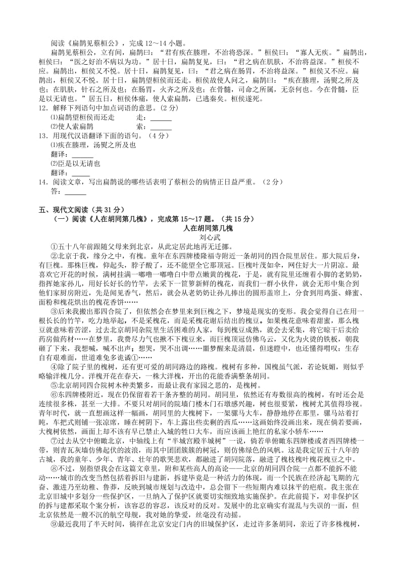 中学中考冲刺语文卷(试卷七).doc_第3页