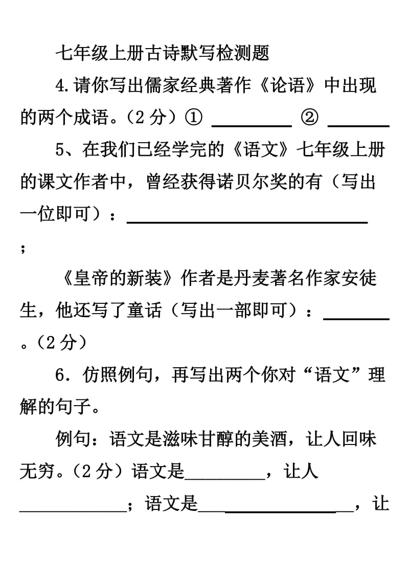 七年级上册古诗默写检测题.doc_第1页