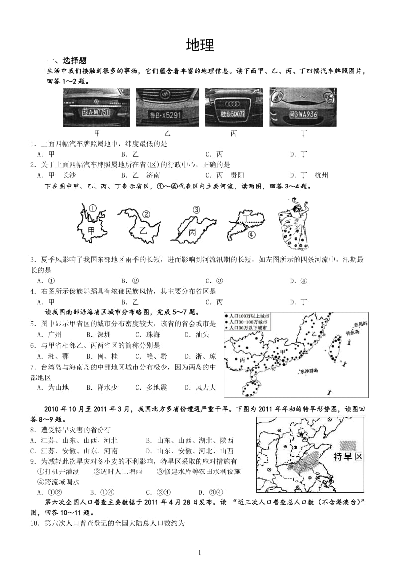 2012年下学期八年级上册质量检测题.doc_第1页