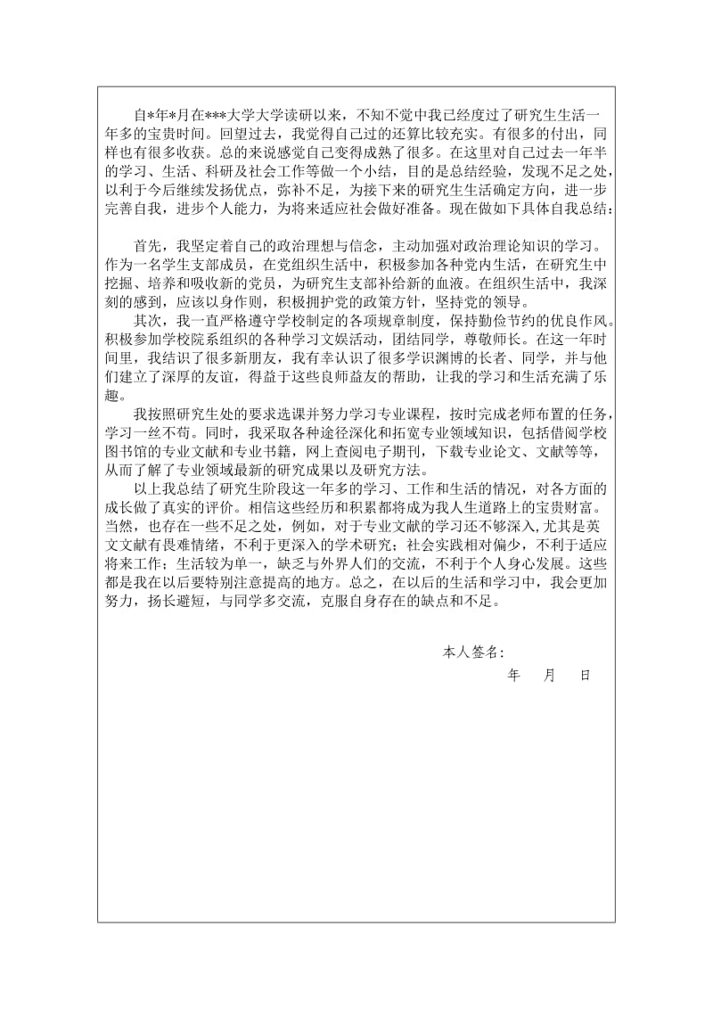 研究生中期考核个人总结.doc_第2页