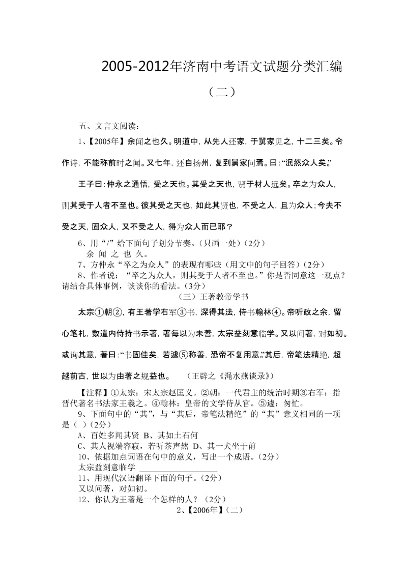 2013济南中考语文复习资料.doc_第1页