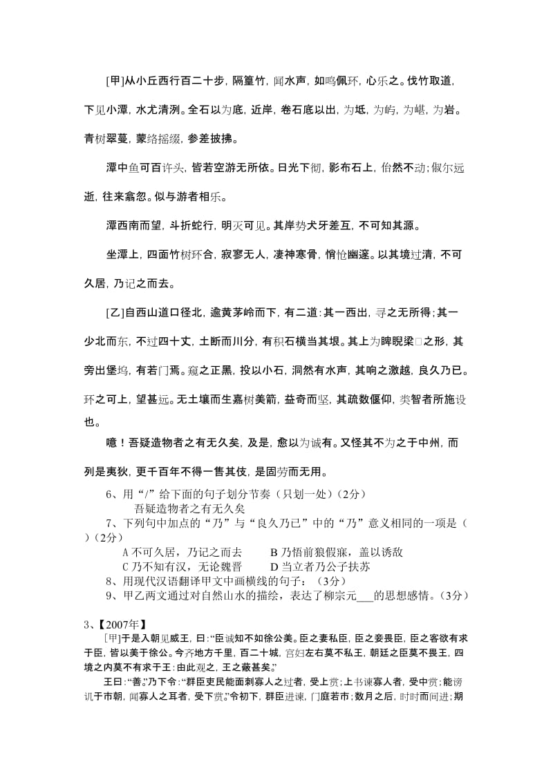 2013济南中考语文复习资料.doc_第2页