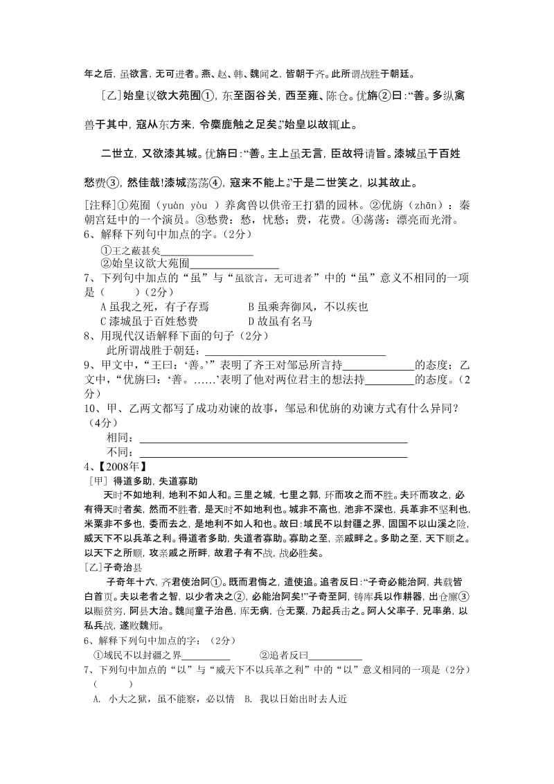 2013济南中考语文复习资料.doc_第3页
