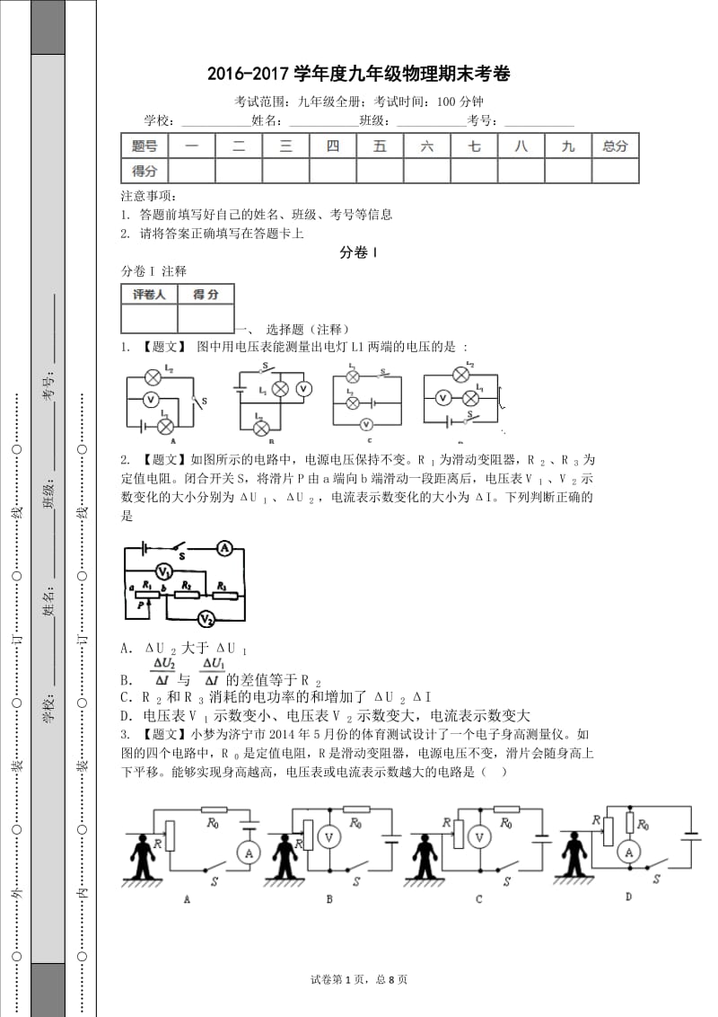 2017年九年级物理期末试卷.doc_第1页