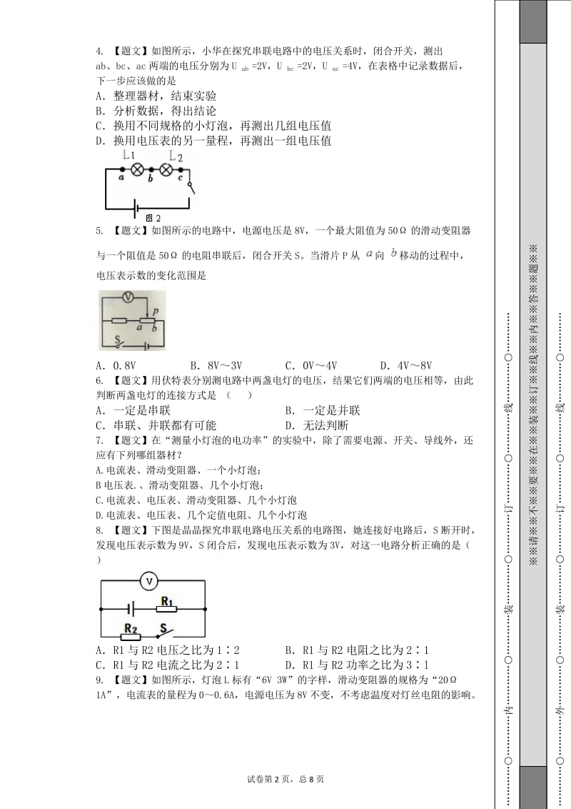 2017年九年级物理期末试卷.doc_第2页