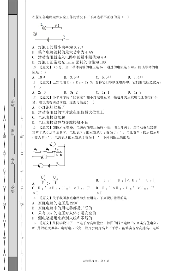 2017年九年级物理期末试卷.doc_第3页