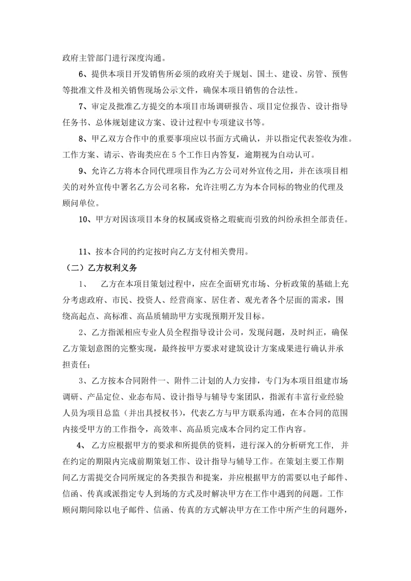 前期策划工作服务合同文档.doc_第3页