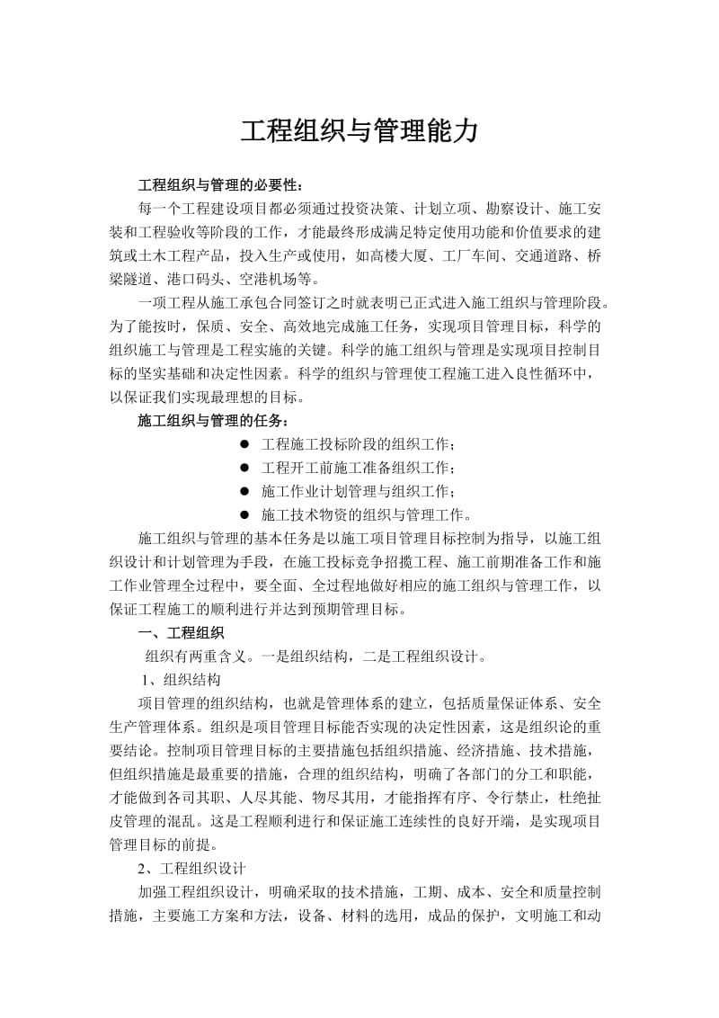 工程组织与管理能力.doc_第1页