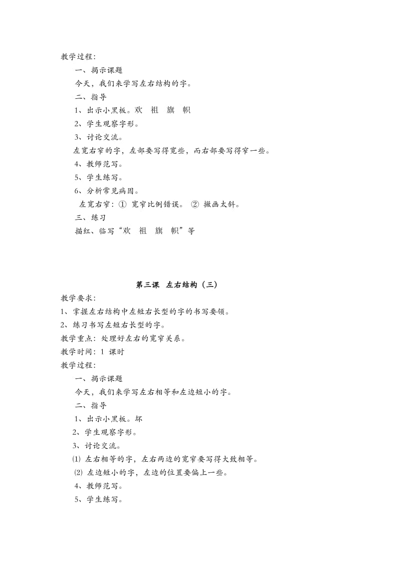 二年级上册写字教案.doc_第2页