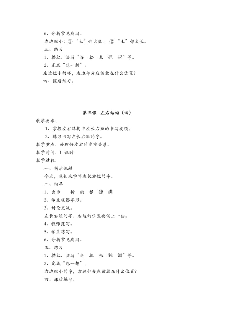 二年级上册写字教案.doc_第3页