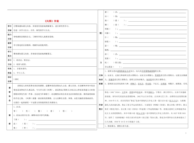 七年级语文上册风筝学案新人教版.doc_第1页