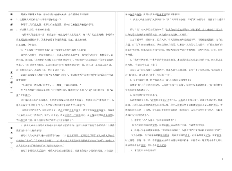 七年级语文上册风筝学案新人教版.doc_第2页