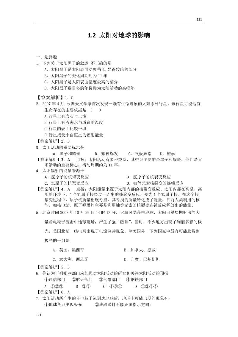 高一地理每课1.2 太阳对地球的影响 每课一练11（人教版必修1）_第1页