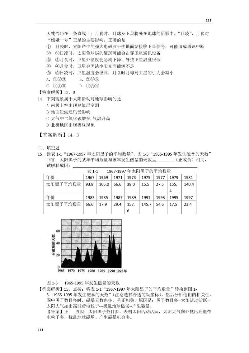 高一地理每课1.2 太阳对地球的影响 每课一练11（人教版必修1）_第3页