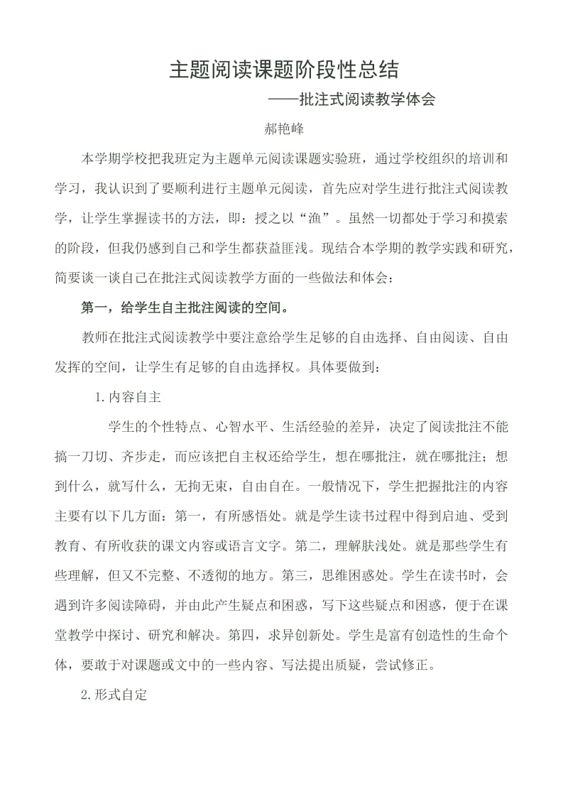 主题阅读课题阶段性总结.doc_第1页