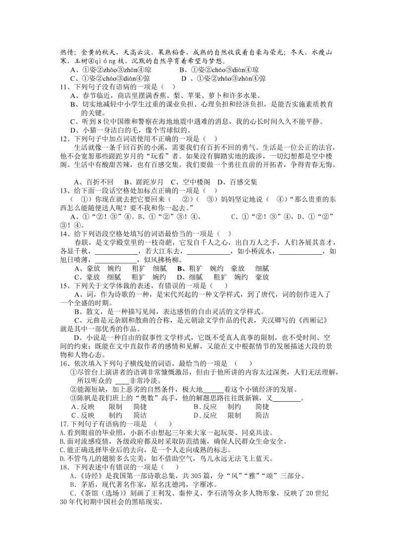 2012年中考语文试卷100道选择题.doc_第2页
