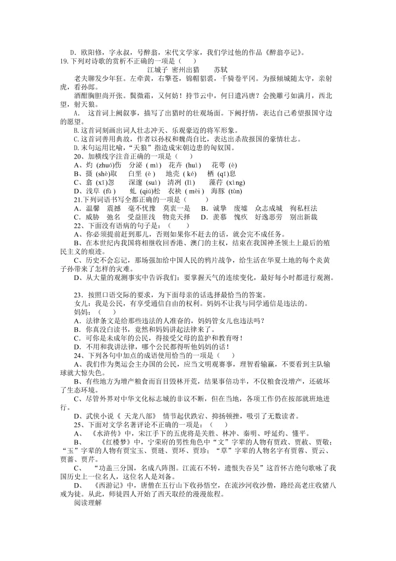2012年中考语文试卷100道选择题.doc_第3页