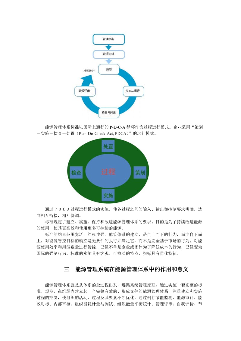 能源管理系统在能源管理体系建设中的作用与意义.doc_第2页