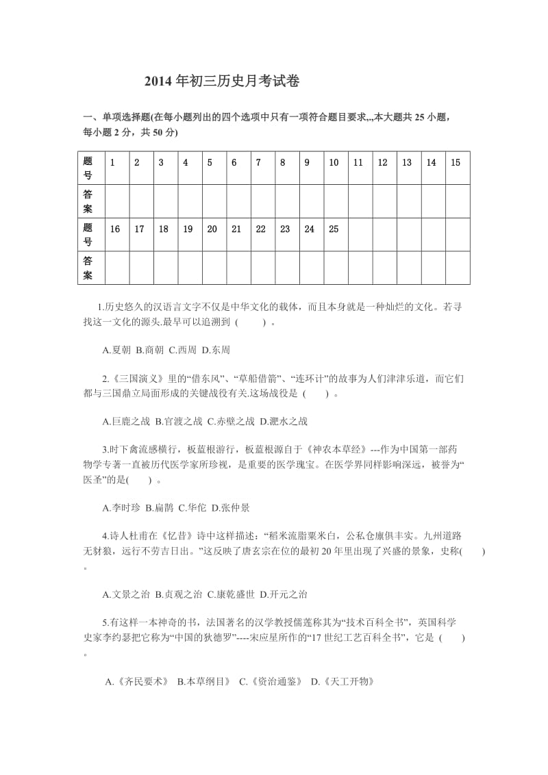 2013年初三历史会考试卷.doc_第1页