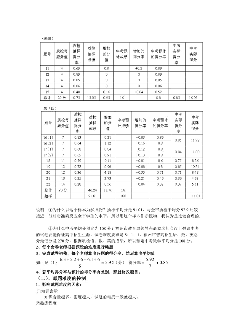 中考命题的做法与体会.doc_第2页