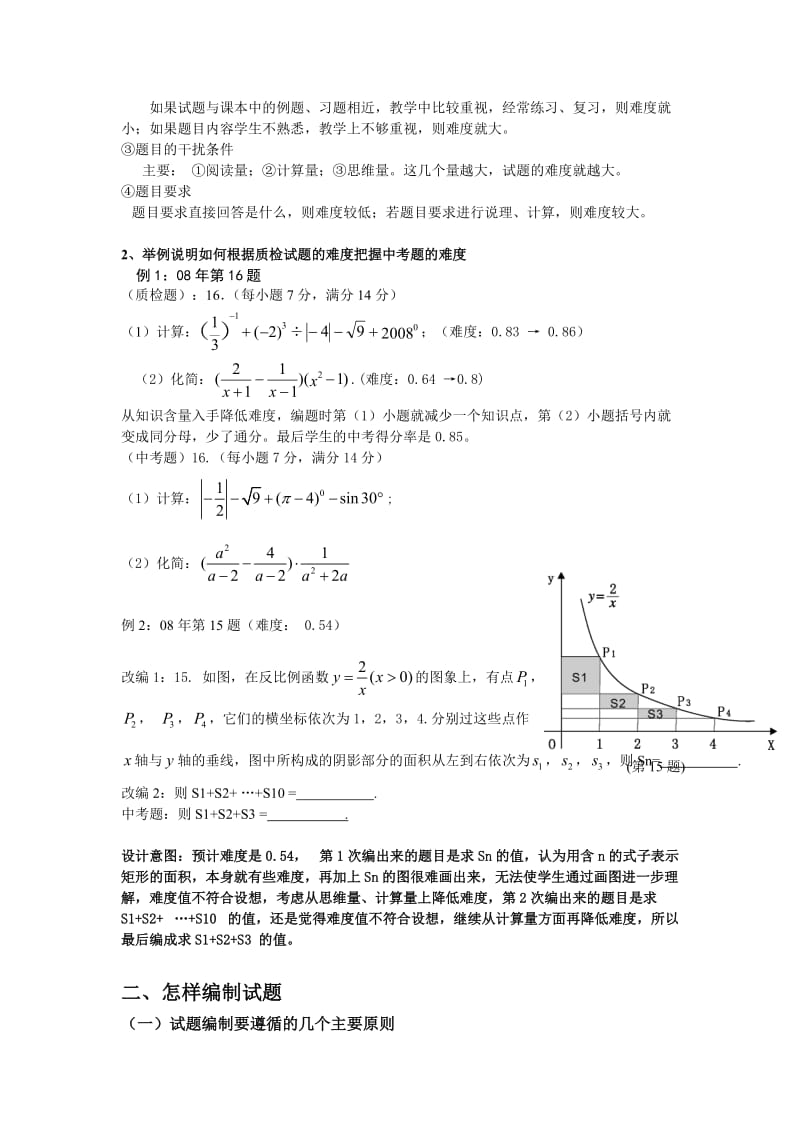 中考命题的做法与体会.doc_第3页